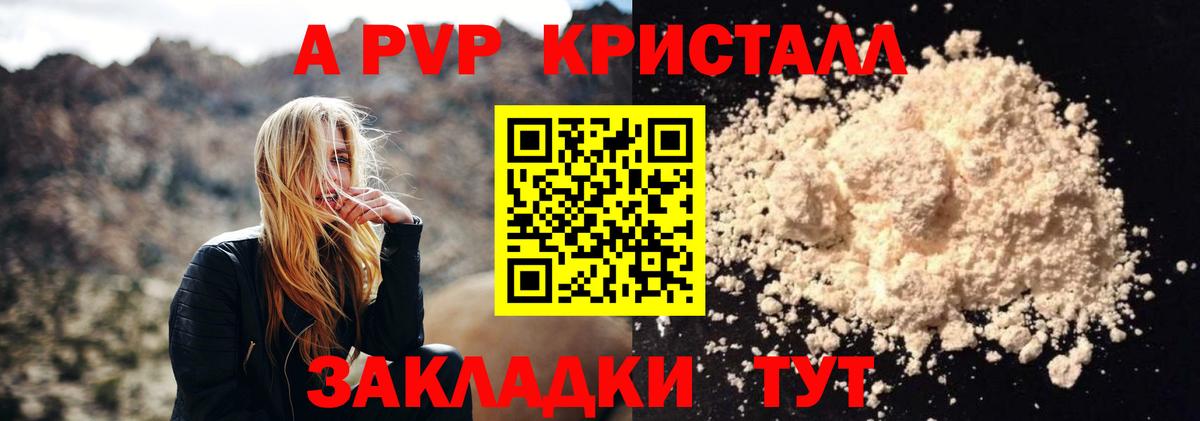 A-PVP Crystall  A-PVP кристаллы  Alfa_PVP крисы CK  Вход с VPN  Alpha-PVP  Воткинск 