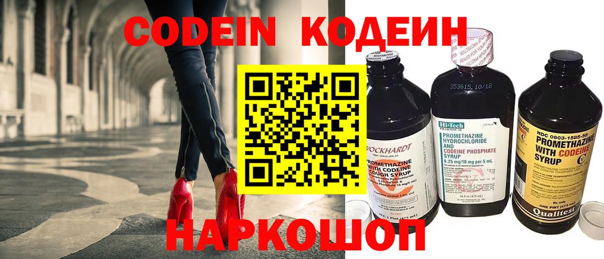 Кодеин Purple Drank Воткинск