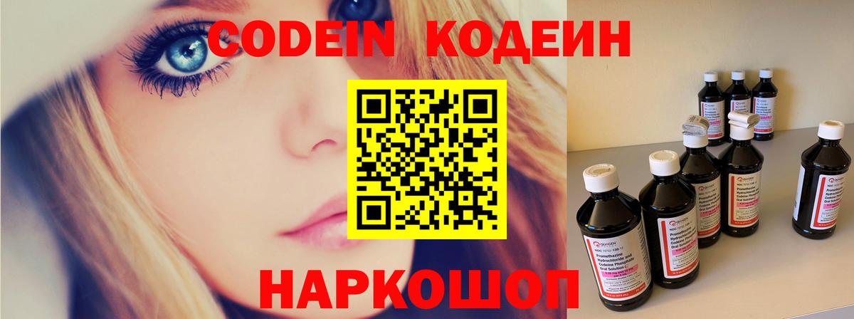 Воткинск  Кодеин Purple Drank  купить наркоту  Кодеиновый сироп Lean Purple Drank  Вход с VPN 
