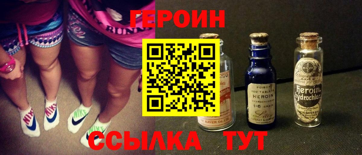 Героин хмурый Воткинск