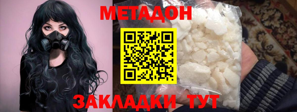 МЕТАДОН methadone  МЕТАДОН кристалл  KRAKEN   Вход с VPN  Воткинск 