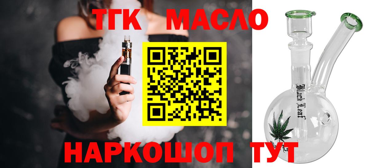 Дистиллят ТГК THC oil Воткинск